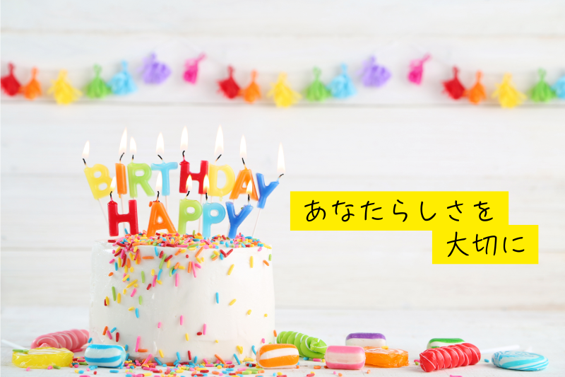 誕生日プレゼント